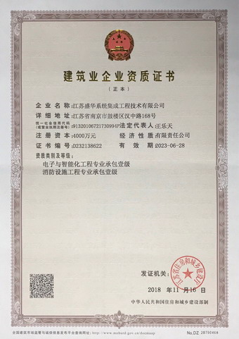 消防設(shè)施工程工程專業(yè)承包壹級、電子與智能化工程專業(yè)承包