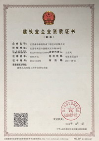 機電安裝資質(zhì)